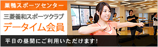 データイム会員