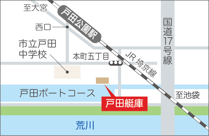 戸田艇庫地図