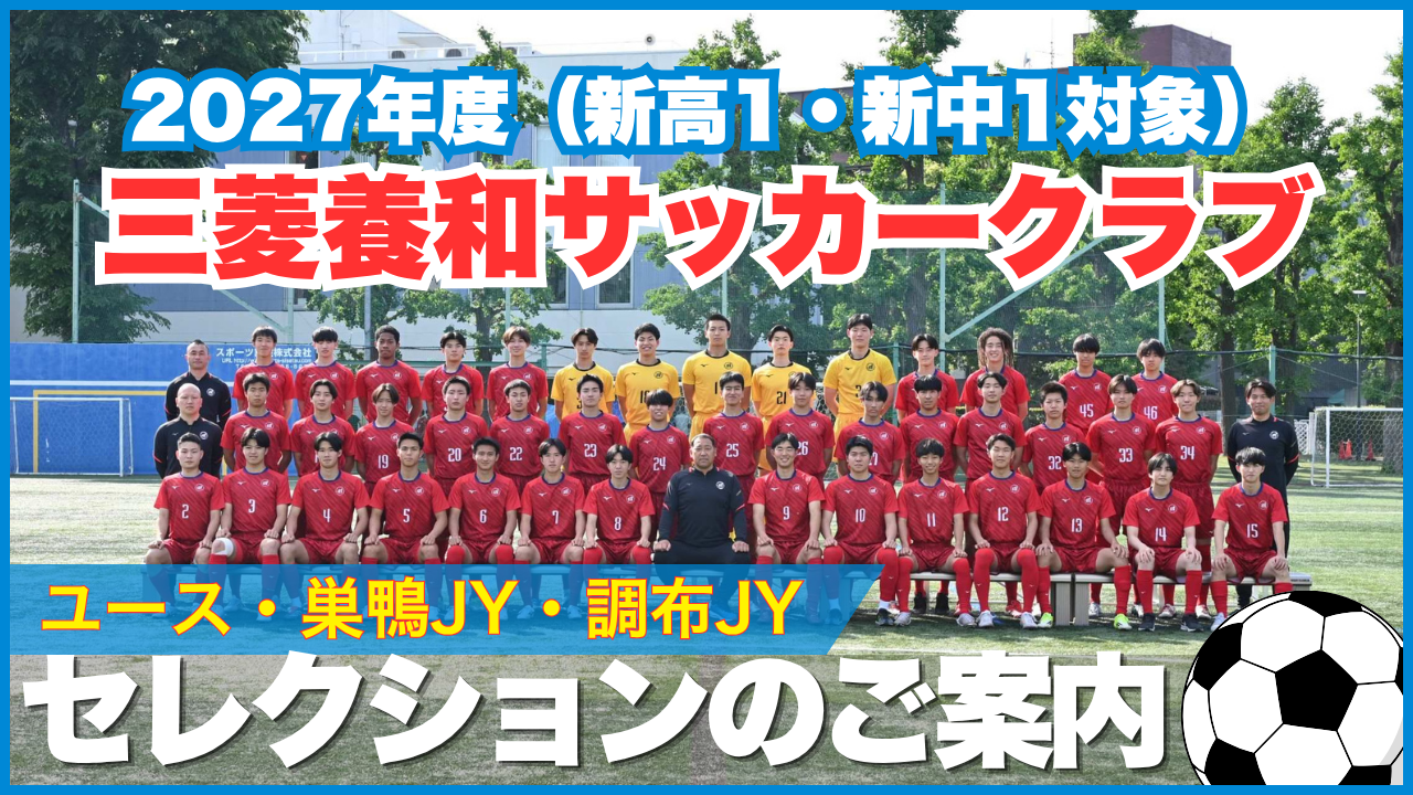 サッカーセレクション情報