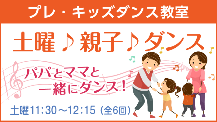 プレキッズダンス