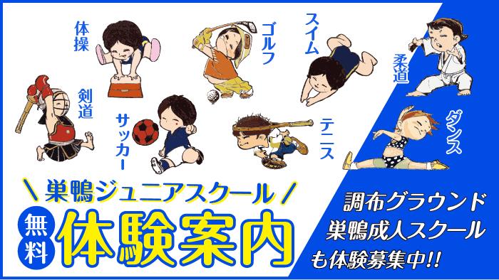 無料体験案内