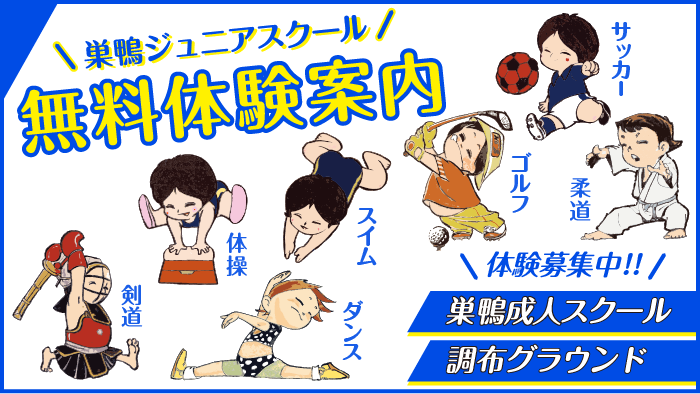 無料体験案内