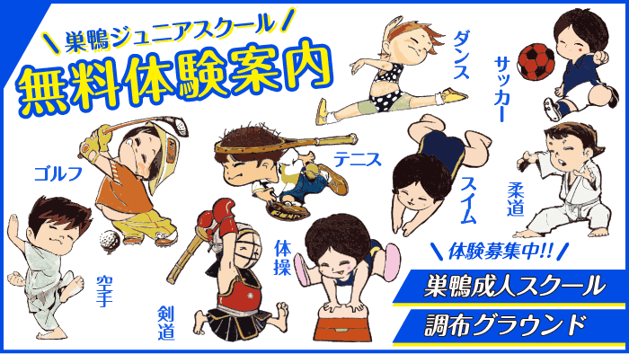 無料体験案内