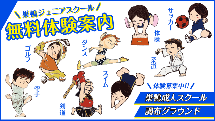 無料体験案内
