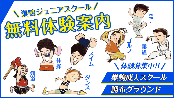 無料体験案内