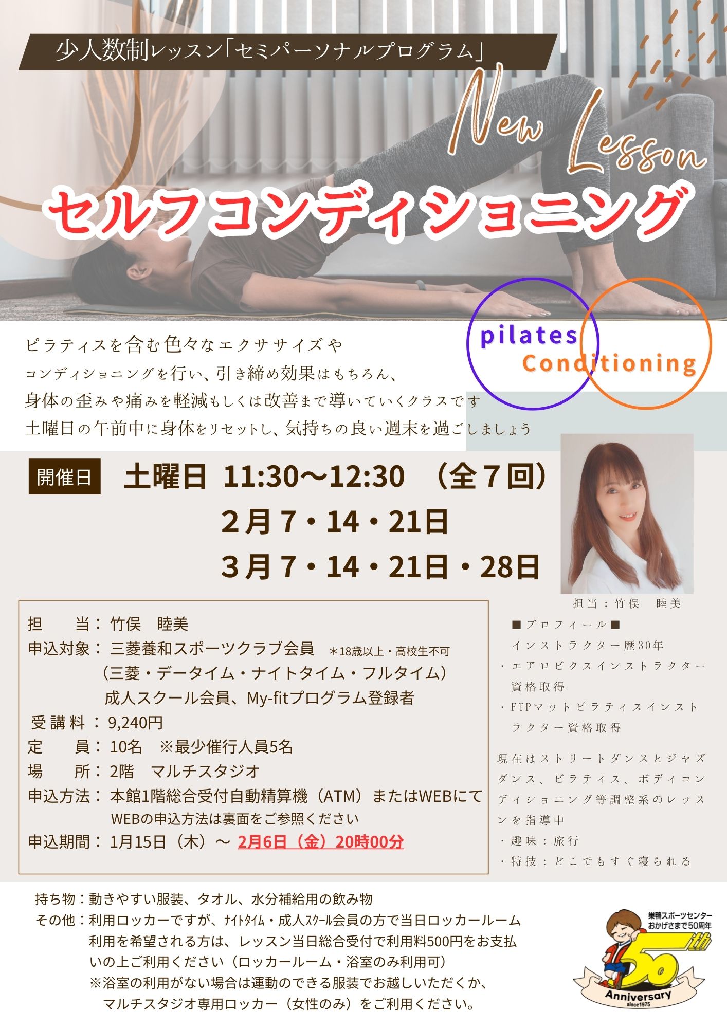 残席わずか☆少人数制プログラム「セルフコンディショニング」の